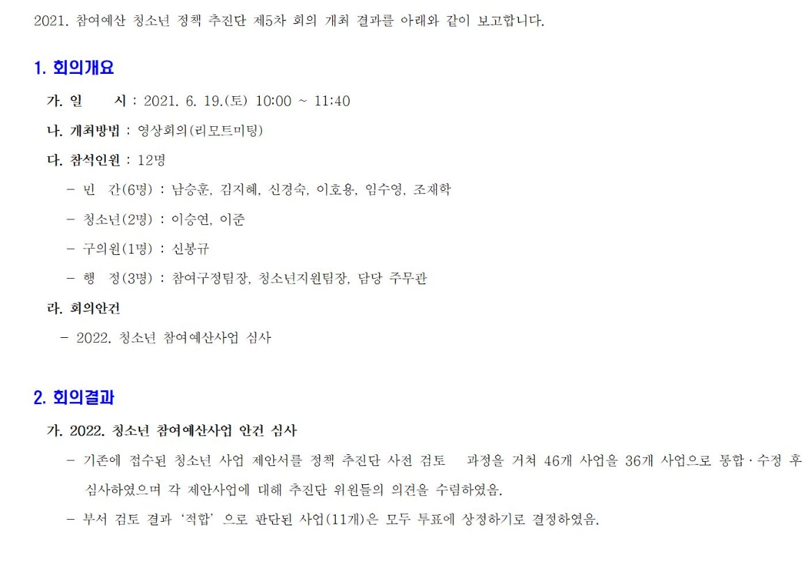 2021 청소년 참여예산 정책 추진단 5차_210619001.jpg