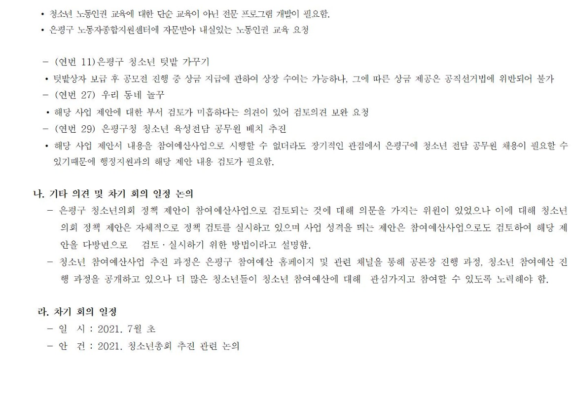 2021 청소년 참여예산 정책 추진단 5차_210619003.jpg