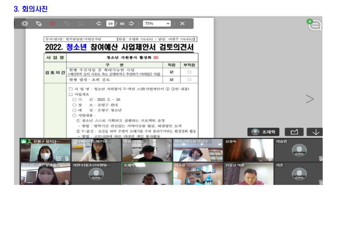 2021 청소년 참여예산 정책 추진단 5차_210619004.jpg