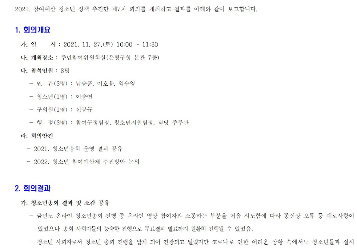 2021 청소년 참여예산 정책 추진단 7차_211127001.jpg