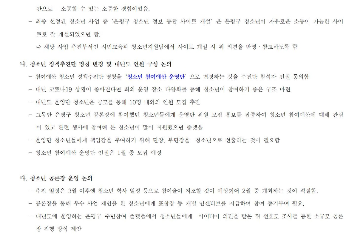 2021 청소년 참여예산 정책 추진단 7차_211127002.jpg