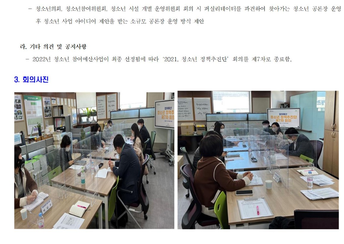 2021 청소년 참여예산 정책 추진단 7차_211127003.jpg