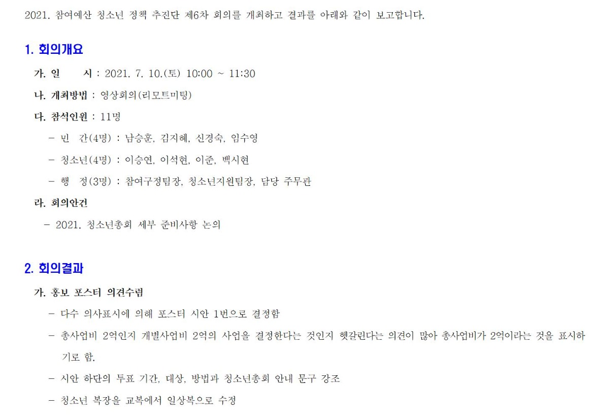 2021 청소년 참여예산 정책 추진단 6차_210710001.jpg