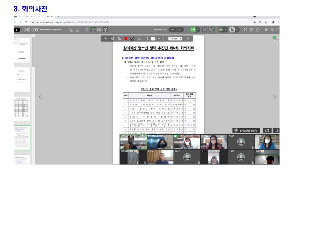 2021 청소년 참여예산 정책 추진단 6차_210710004.jpg
