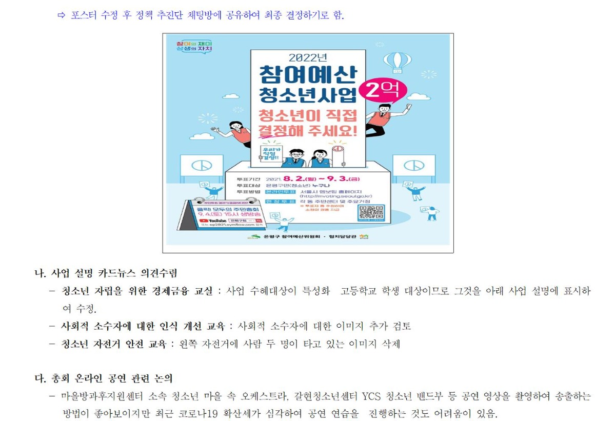 2021 청소년 참여예산 정책 추진단 6차_210710002.jpg