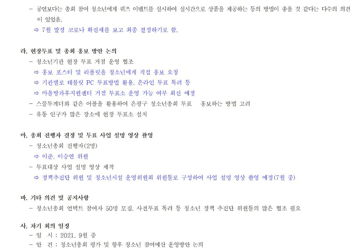 2021 청소년 참여예산 정책 추진단 6차_210710003.jpg