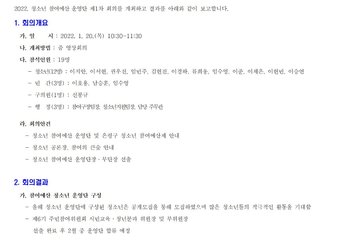 2022 청소년 참여예산 운영단 1차_220120001.jpg