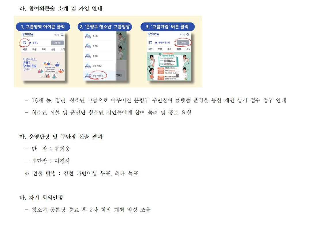 2022 청소년 참여예산 운영단 1차_220120003.jpg