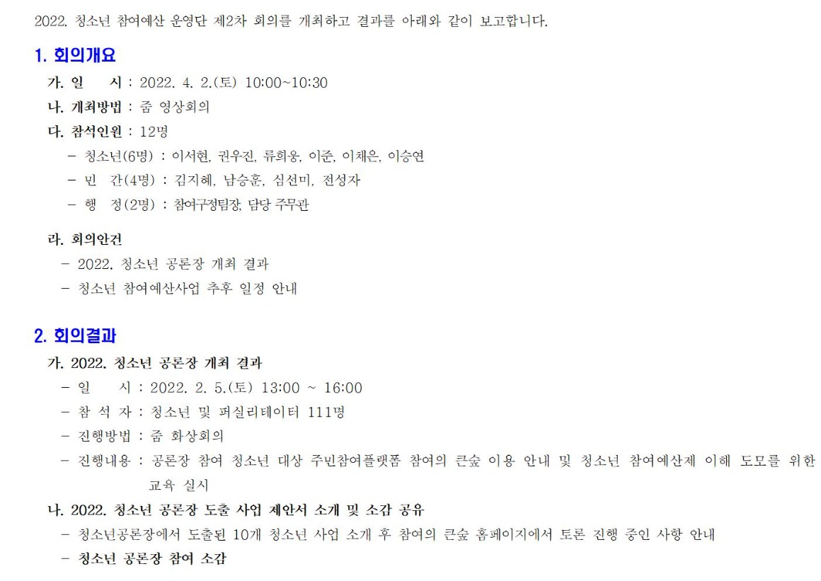 2022 청소년 참여예산 운영단 2차_220402001.jpg