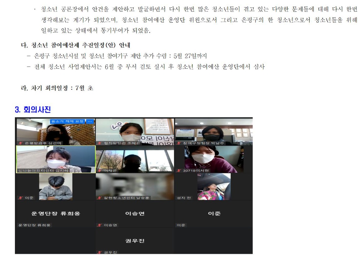 2022 청소년 참여예산 운영단 2차_220402002.jpg