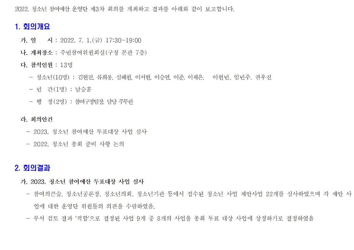 2022 청소년 참여예산 운영단 3차_220701001.jpg