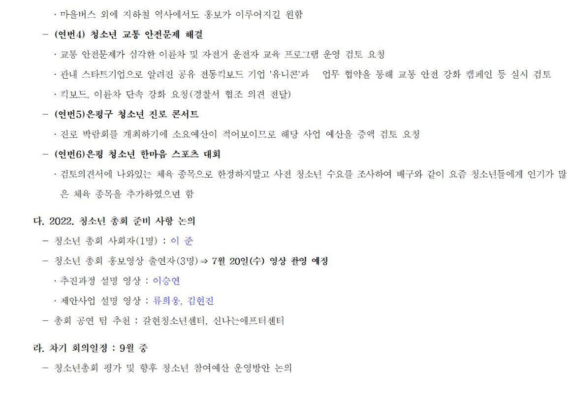 2022 청소년 참여예산 운영단 3차_220701003.jpg