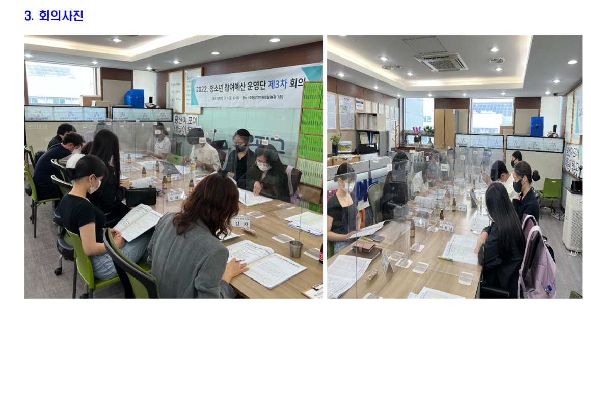 2022 청소년 참여예산 운영단 3차_220701004.jpg