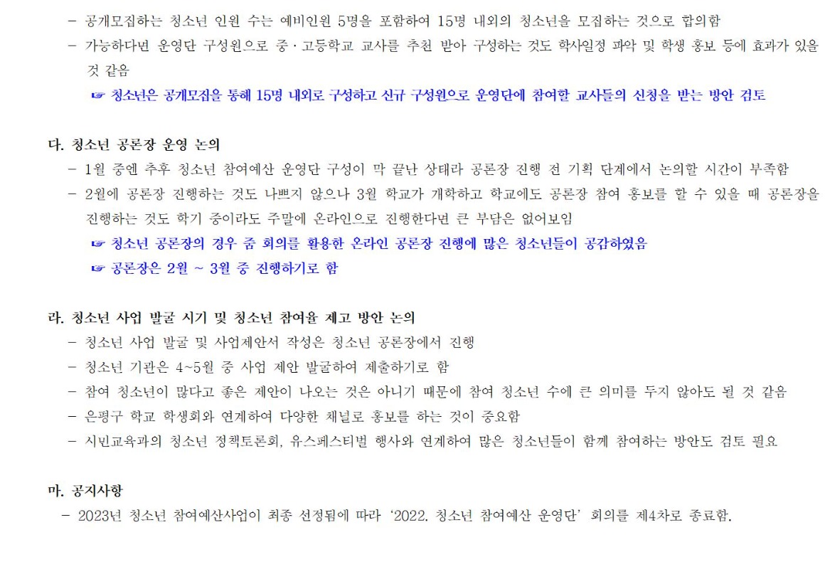 2022 청소년 참여예산 운영단 4차_221125002.jpg