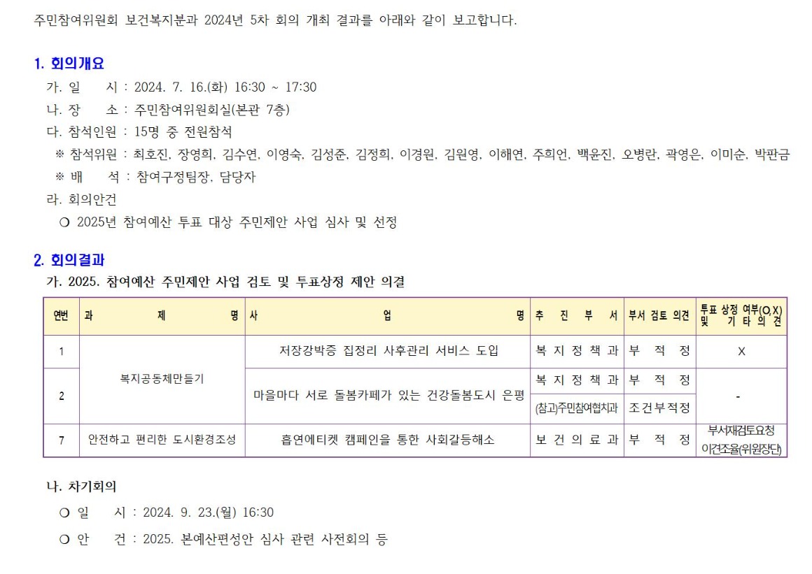5.5차 보건복지 240716001.jpg