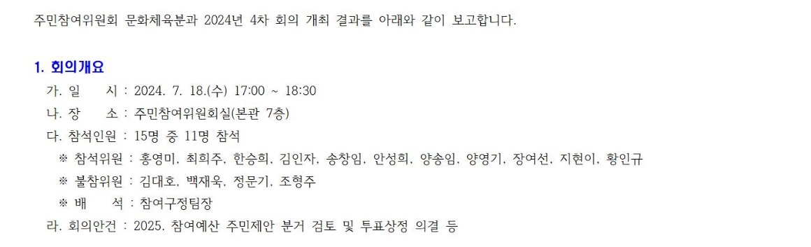 2.5차 문화체육 240718001.jpg