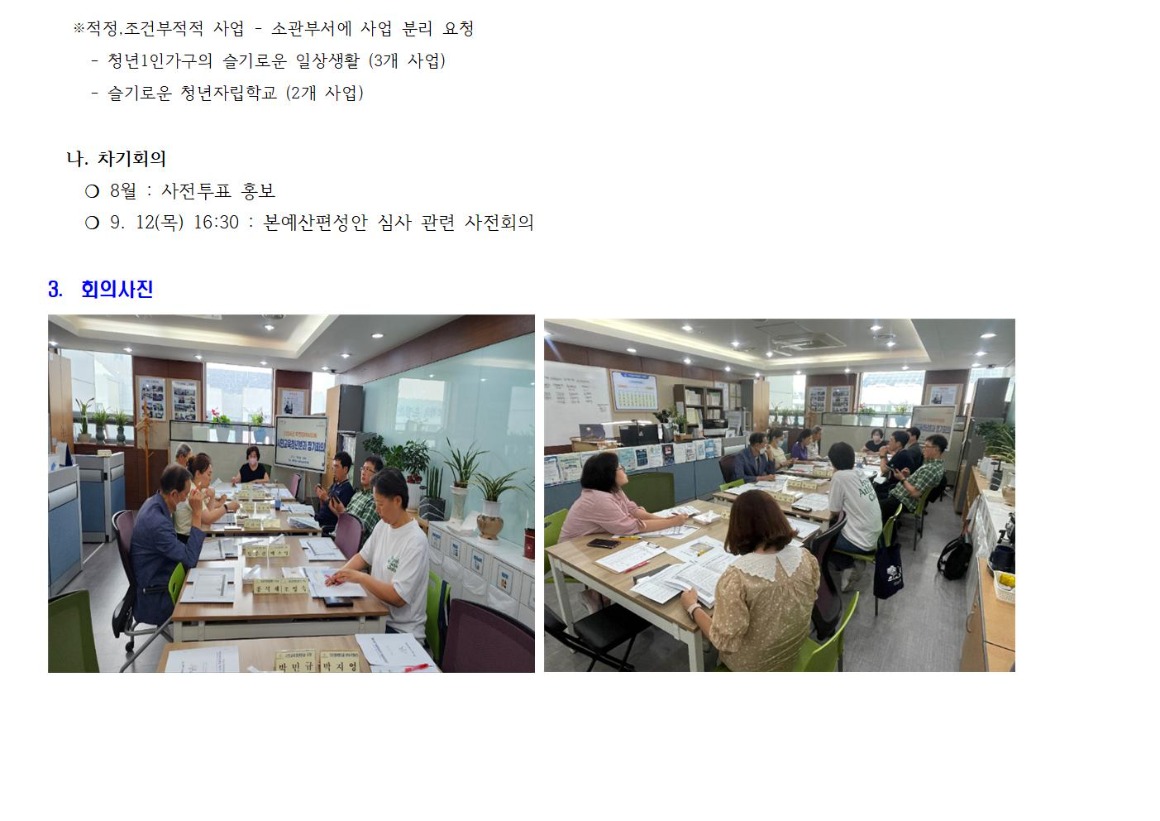 10.5차 시민교육청년 240711002.jpg