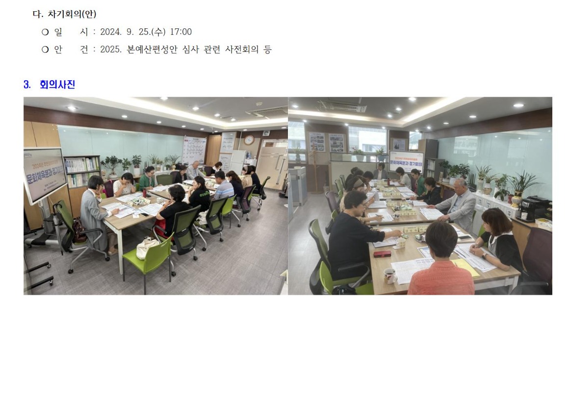 2.5차 문화체육 240718003.jpg