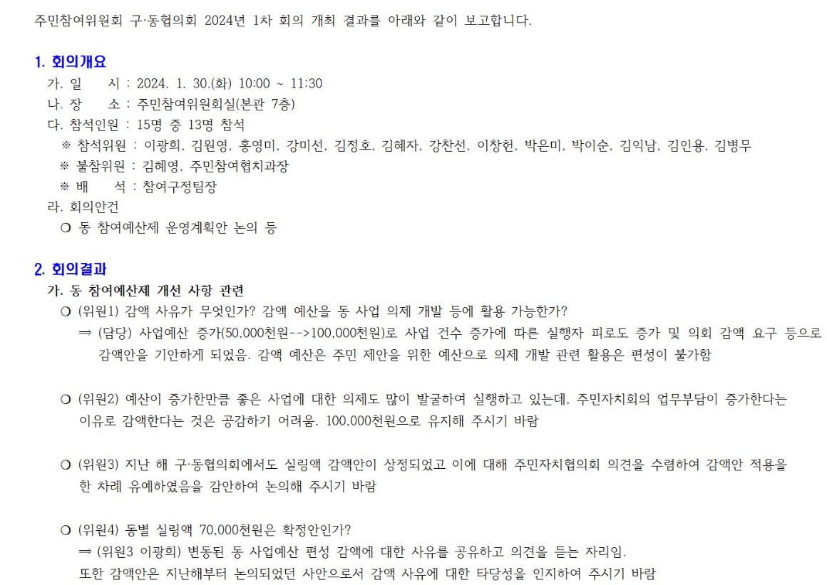 구동협의회 1차_240130001.jpg