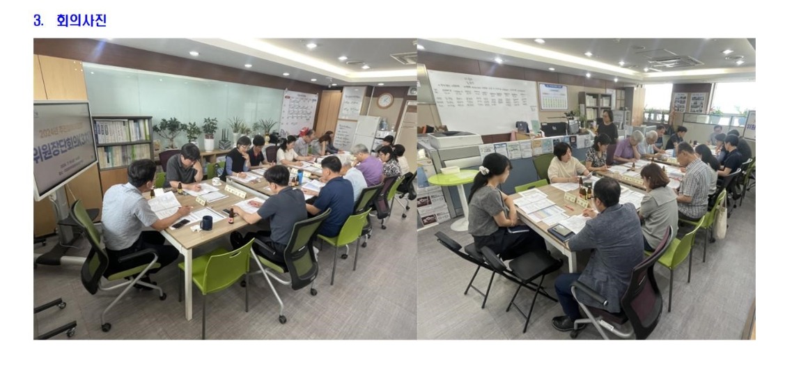 0.3차 위원장단 회의 결과 240719004.jpg