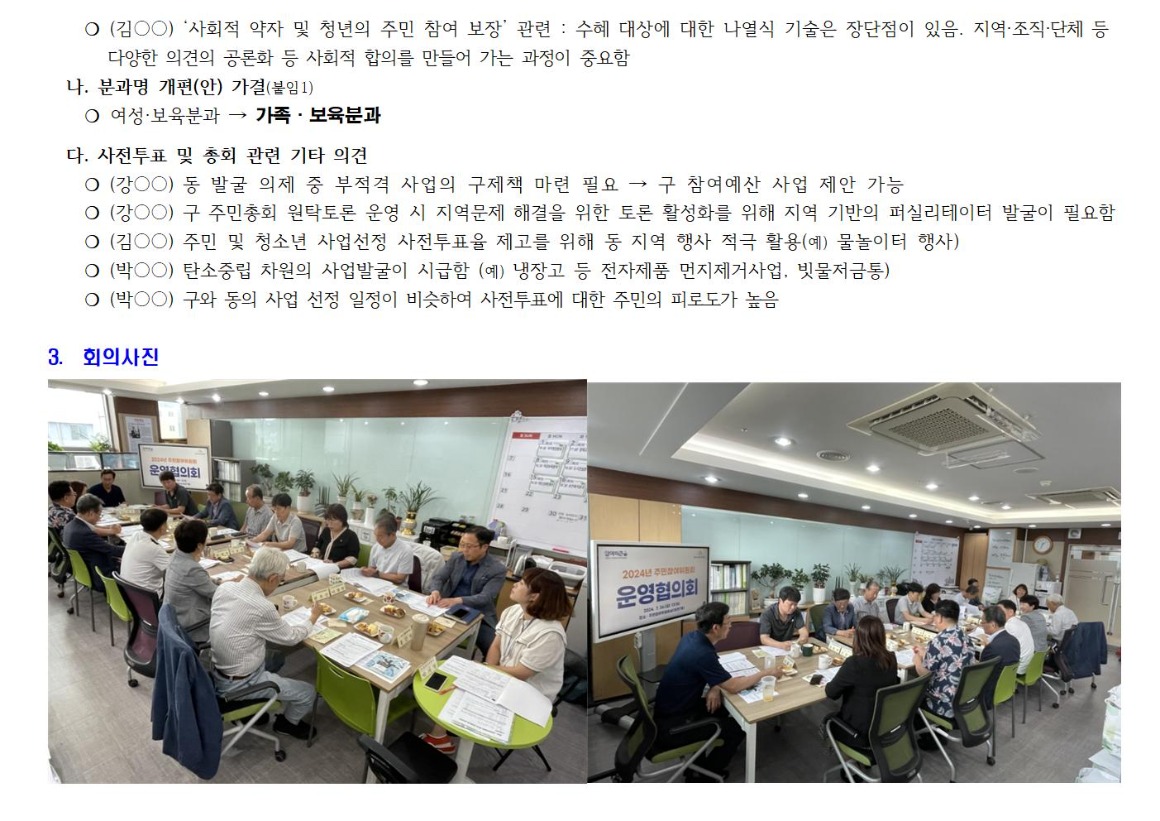 운영협의회 1차_240726002.jpg