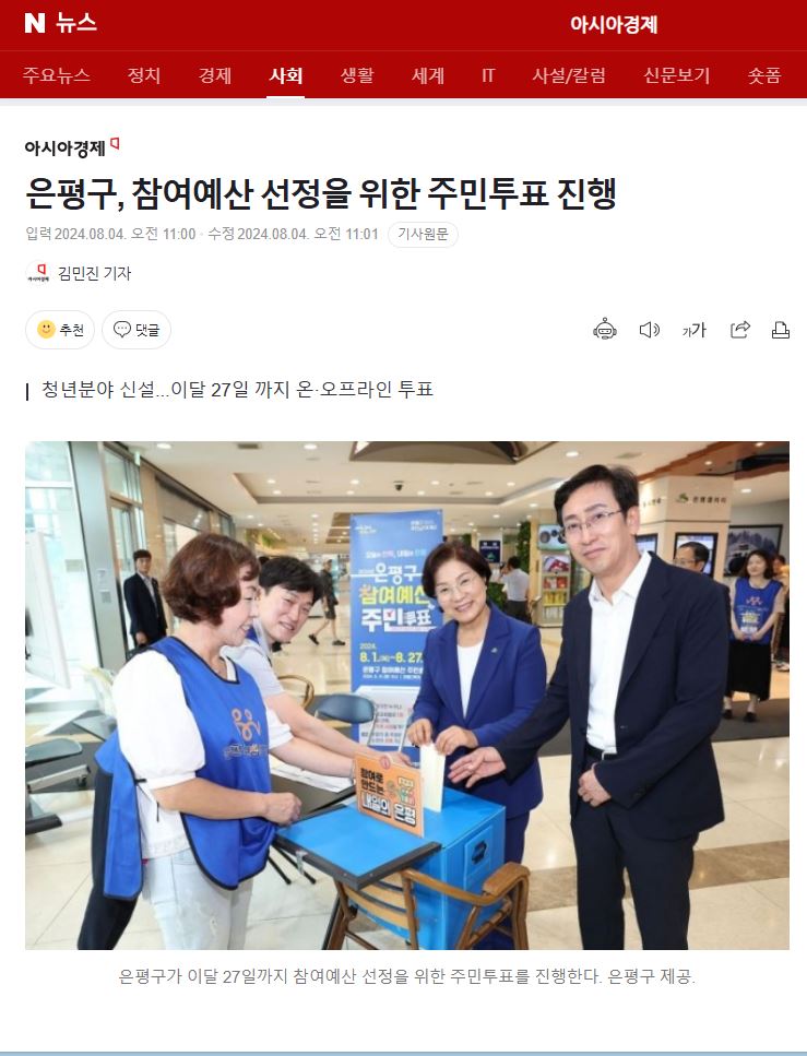 2024 사전투표(아시아경제.JPG