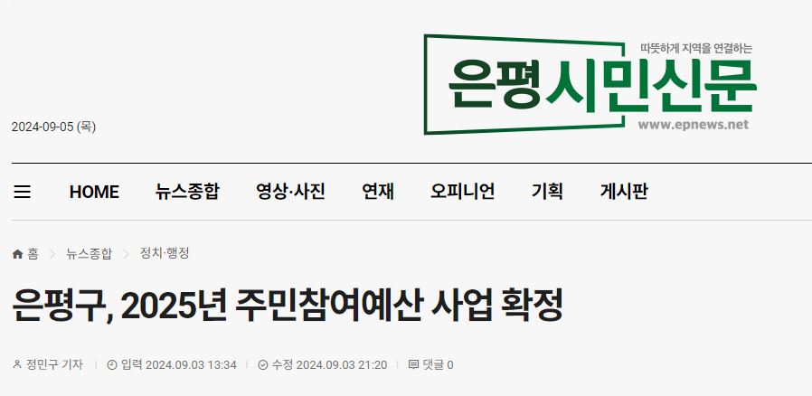 0903 은평시민신문1.JPG