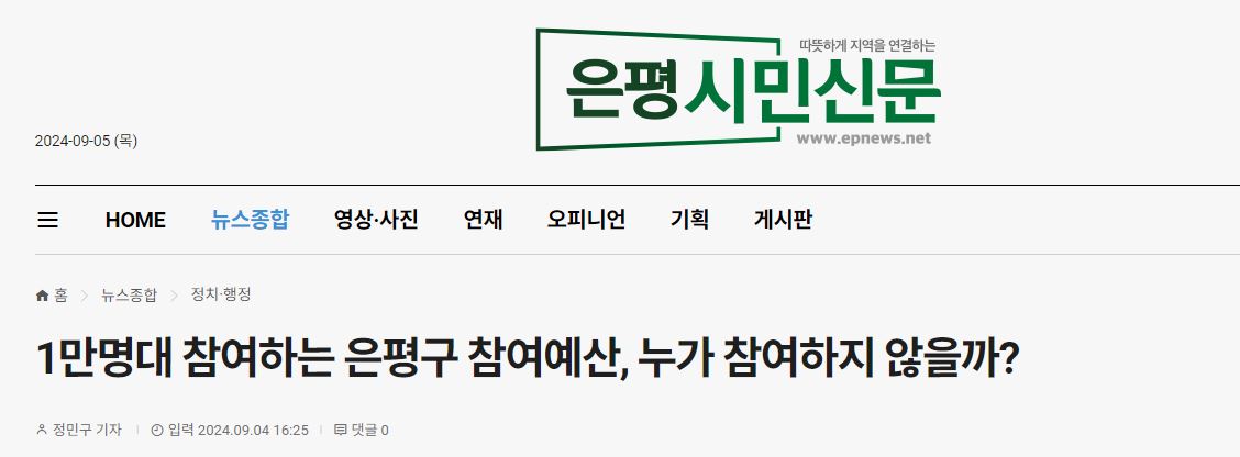 0904 은평시민신문 1.JPG