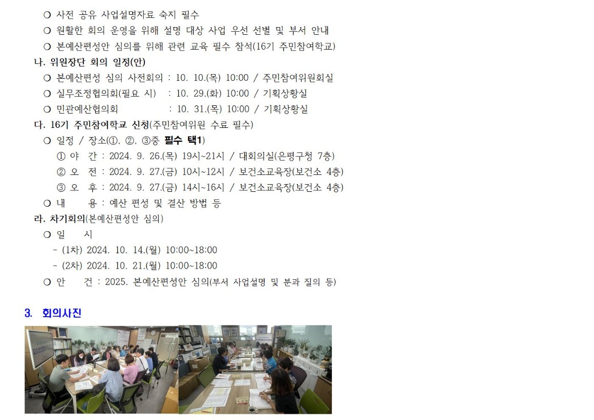 1.6차 자치행정 240902002.jpg