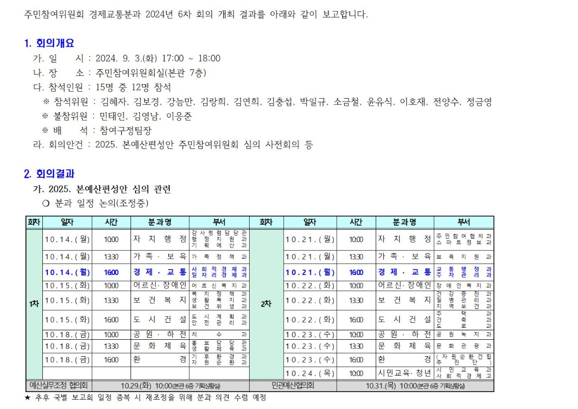 9.6차 경제교통 2400903001.jpg