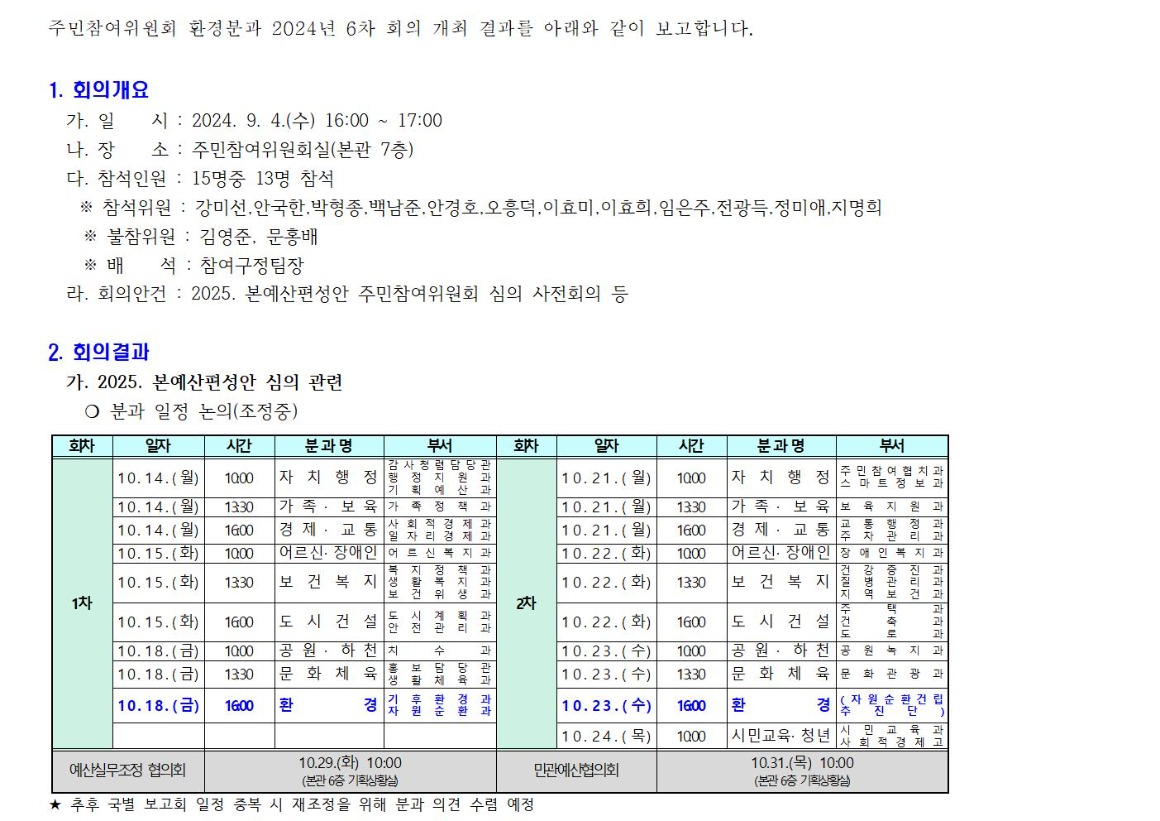 6.6차 환경 2400904001.jpg