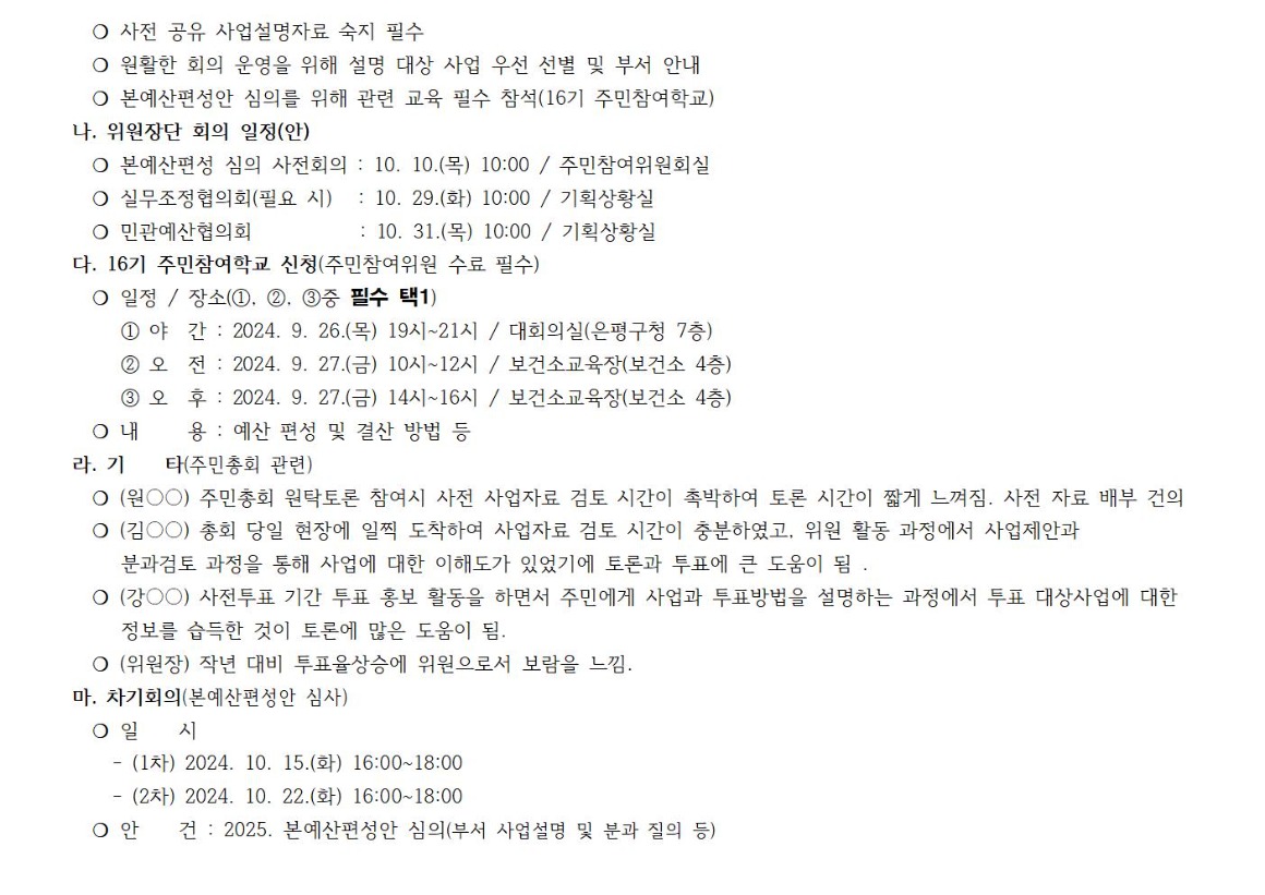 7.6차 도시건설 240910002.jpg