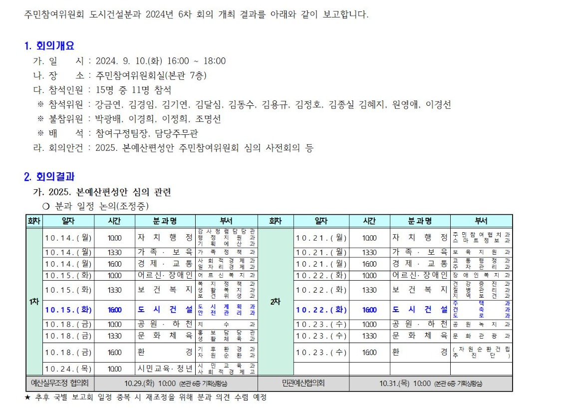 7.6차 도시건설 240910001.jpg