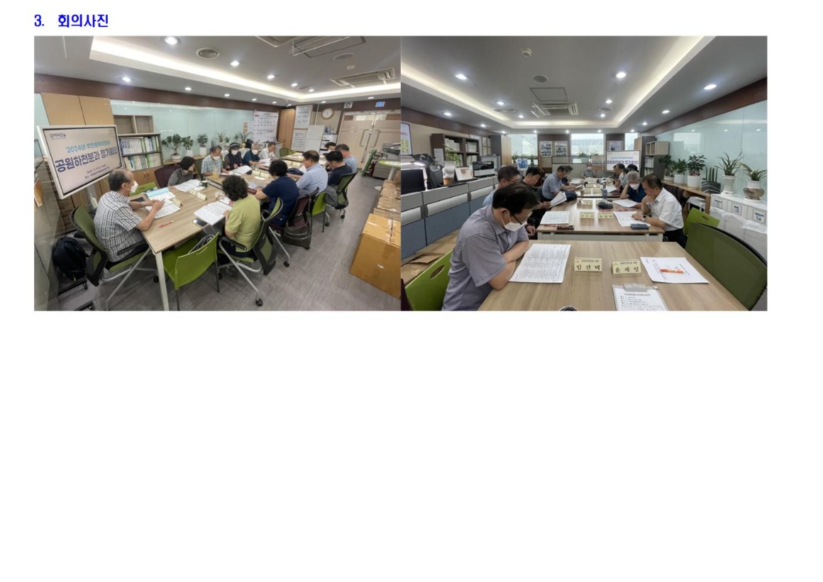 8.6차 공원하천 240911003.jpg