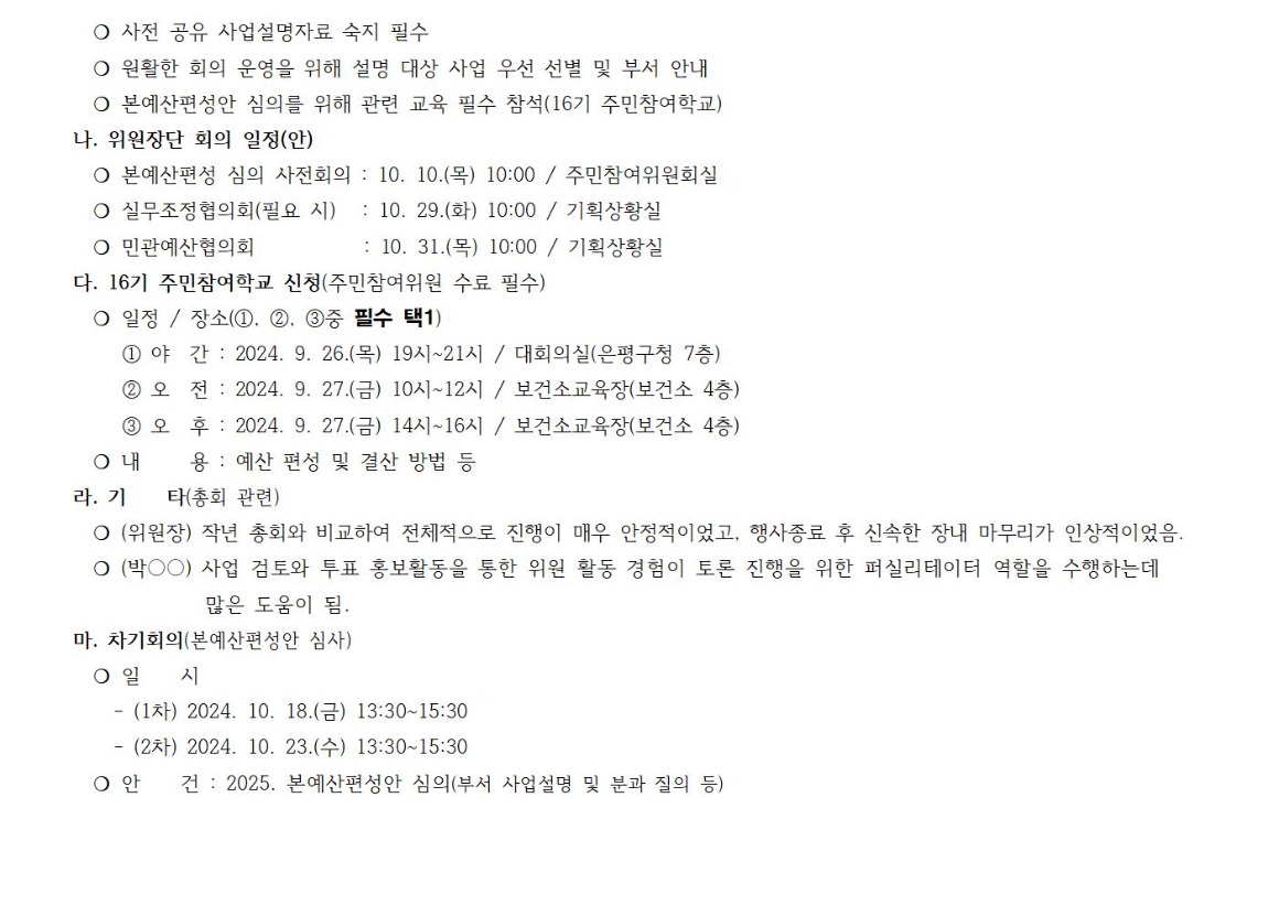 8.6차 공원하천 240911002.jpg