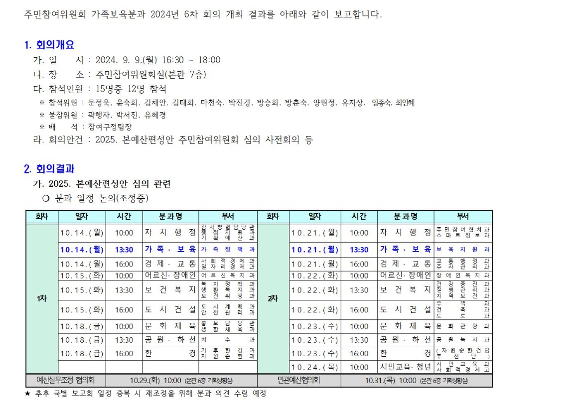 3.6차 가족보육 240909001.jpg