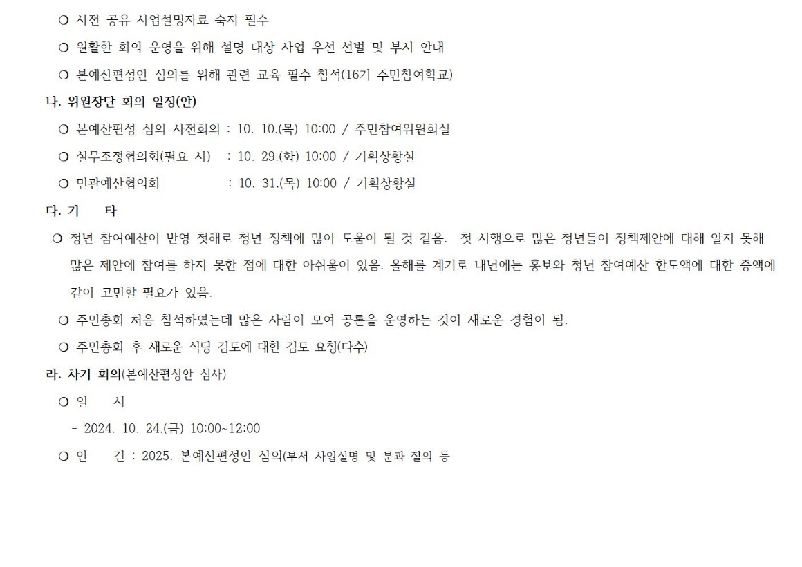 10.6차 시민교육청년 240912002.jpg