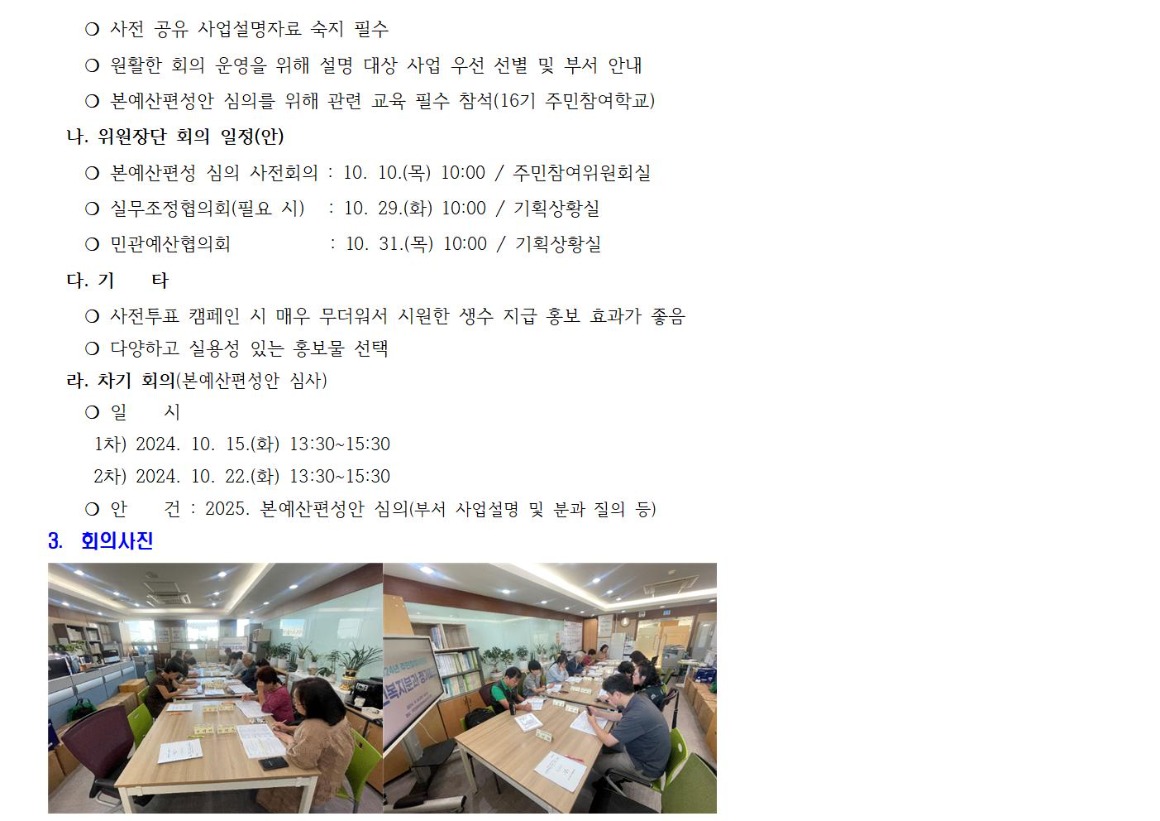 5.6차 보건복지 240924002.jpg