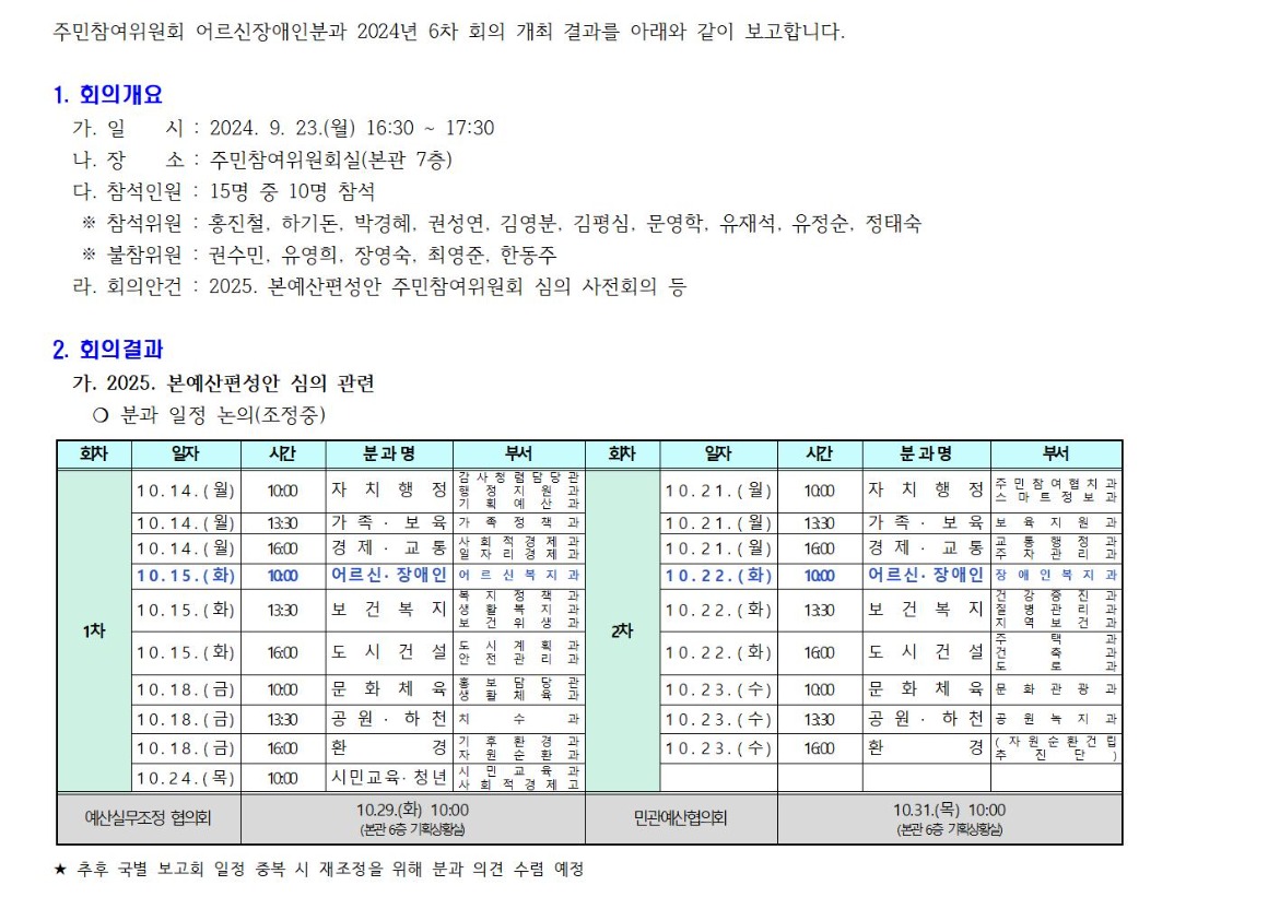 10.6차 어르신장애인 240923001.jpg