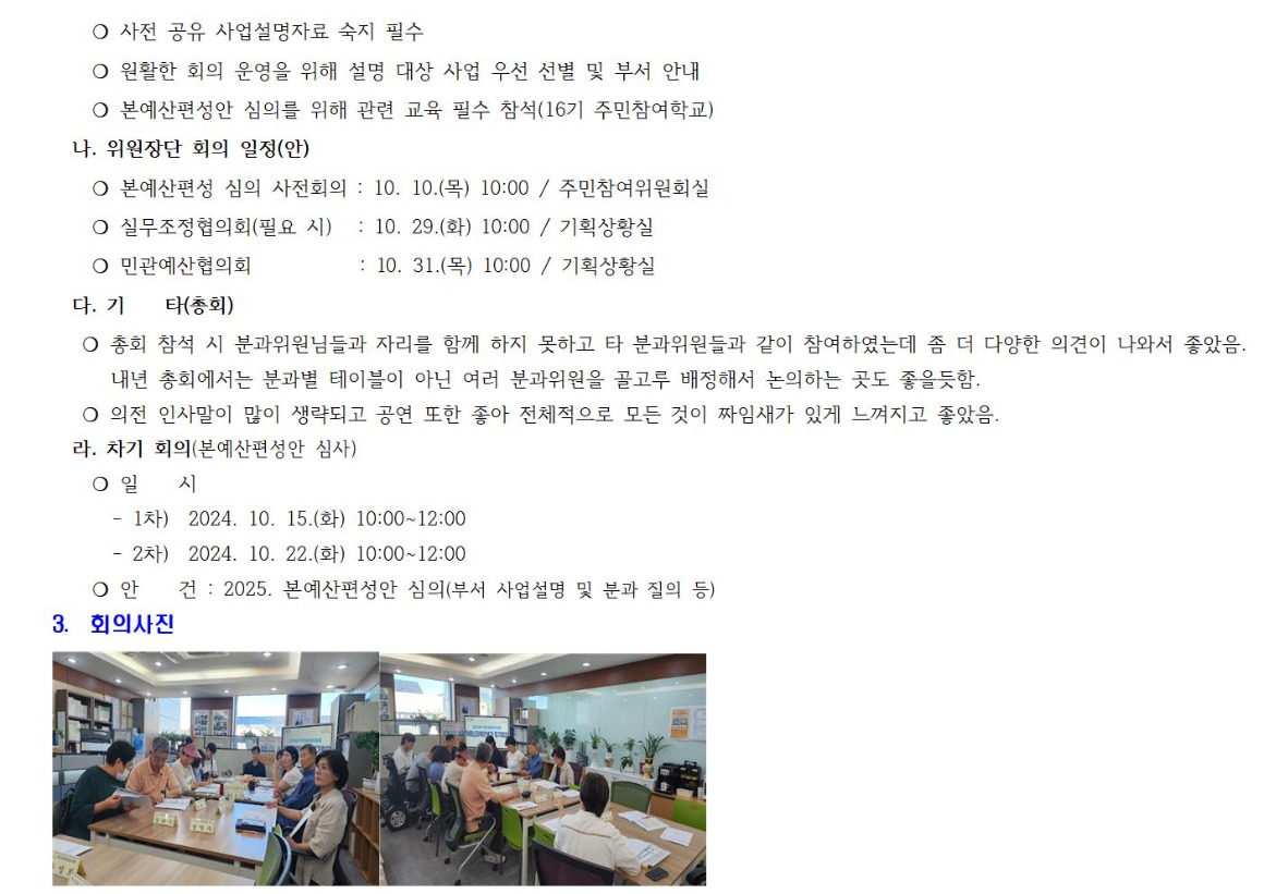10.6차 어르신장애인 240923002.jpg