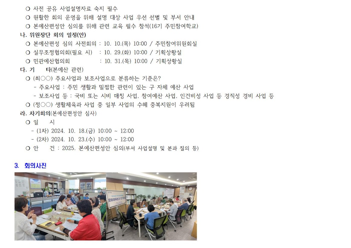 2.6차 문화체육 240925002.jpg