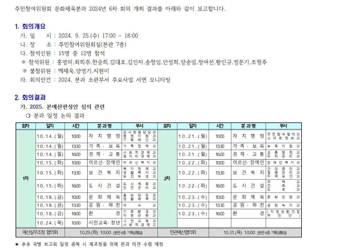 2.6차 문화체육 240925001.jpg
