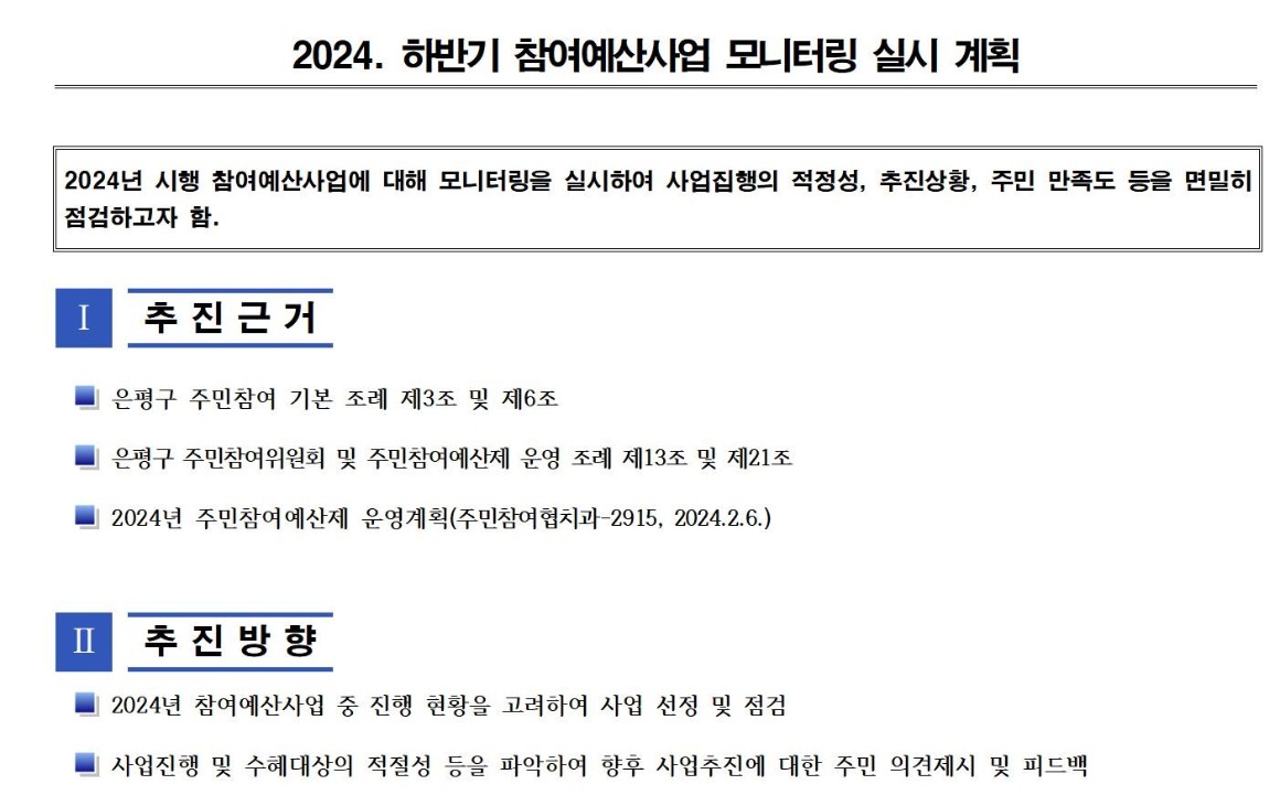 하반기 모니터링 운영계획001.jpg