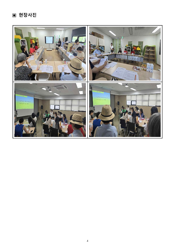 2024. 상반기 참여예산사업 모니터링 결과보고서_4.png