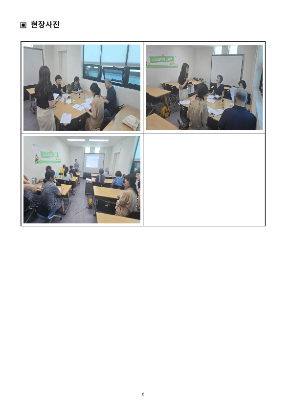 2024. 상반기 참여예산사업 모니터링 결과보고서_6.png