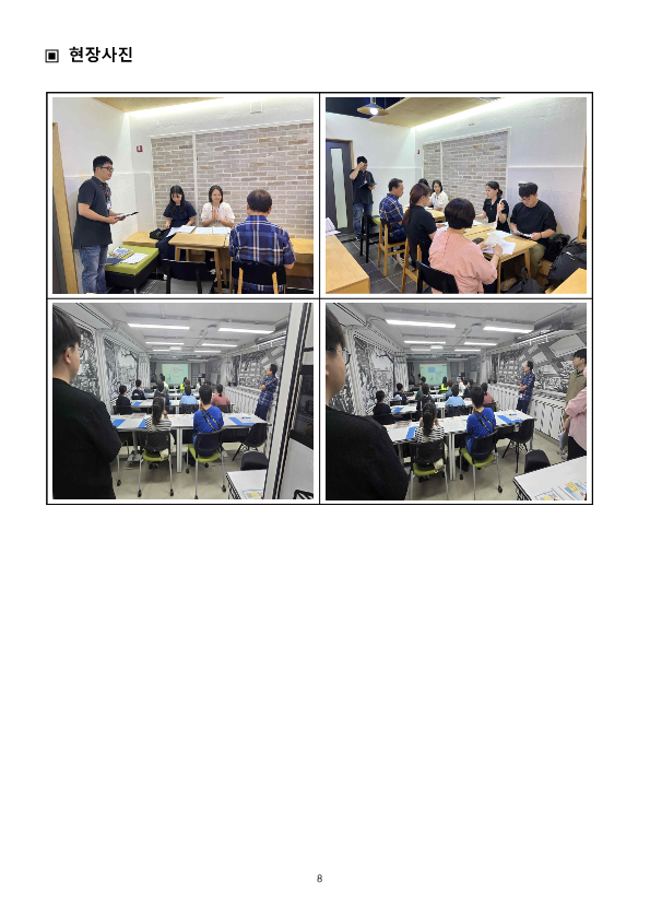 2024. 상반기 참여예산사업 모니터링 결과보고서_8.png