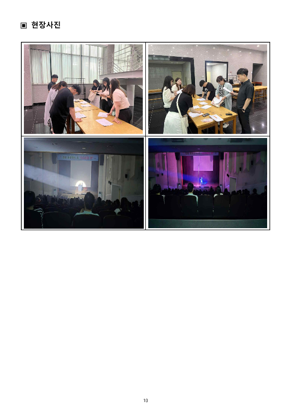 2024. 상반기 참여예산사업 모니터링 결과보고서_10.png