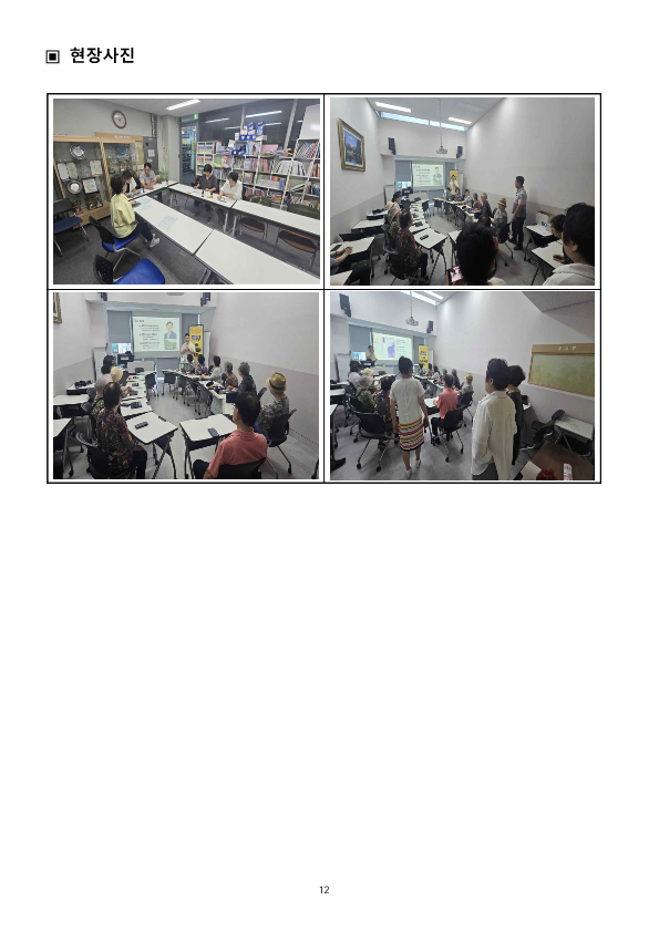 2024. 상반기 참여예산사업 모니터링 결과보고서_12.png