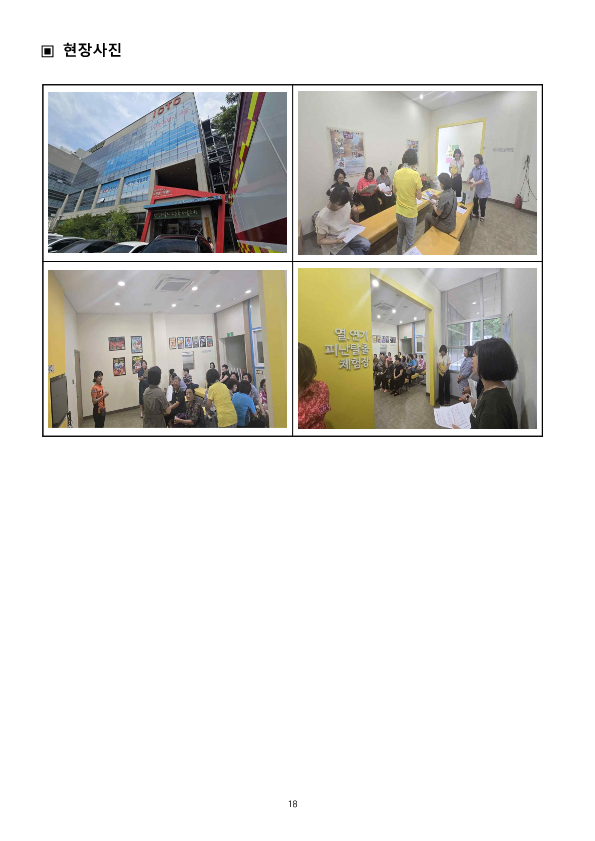 2024. 상반기 참여예산사업 모니터링 결과보고서_18.png