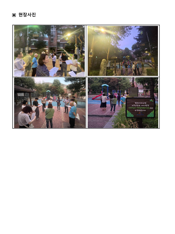 2024. 상반기 참여예산사업 모니터링 결과보고서_16.png